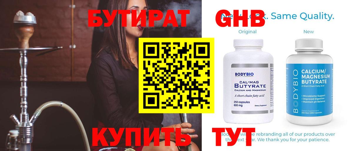 Надым  БУТИРАТ  Вход с VPN  БУТИРАТ бутик 