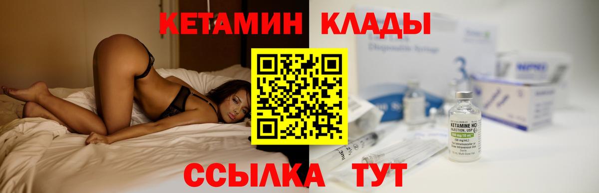 КЕТАМИН ketamine Надым