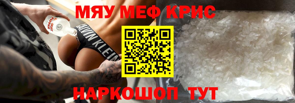 Меф  Надым