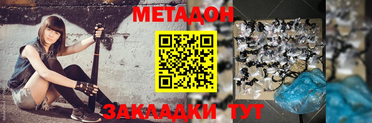 Надым  МЕТАДОН VHQ  Вход с VPN 