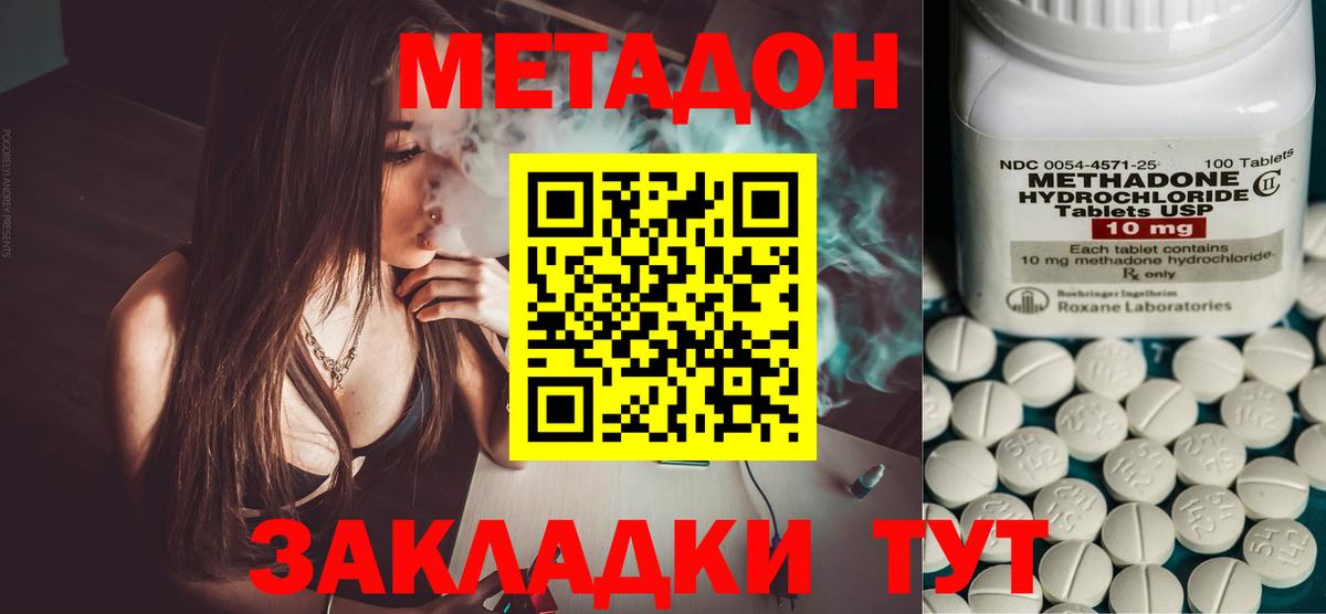МЕТАДОН кристалл Надым