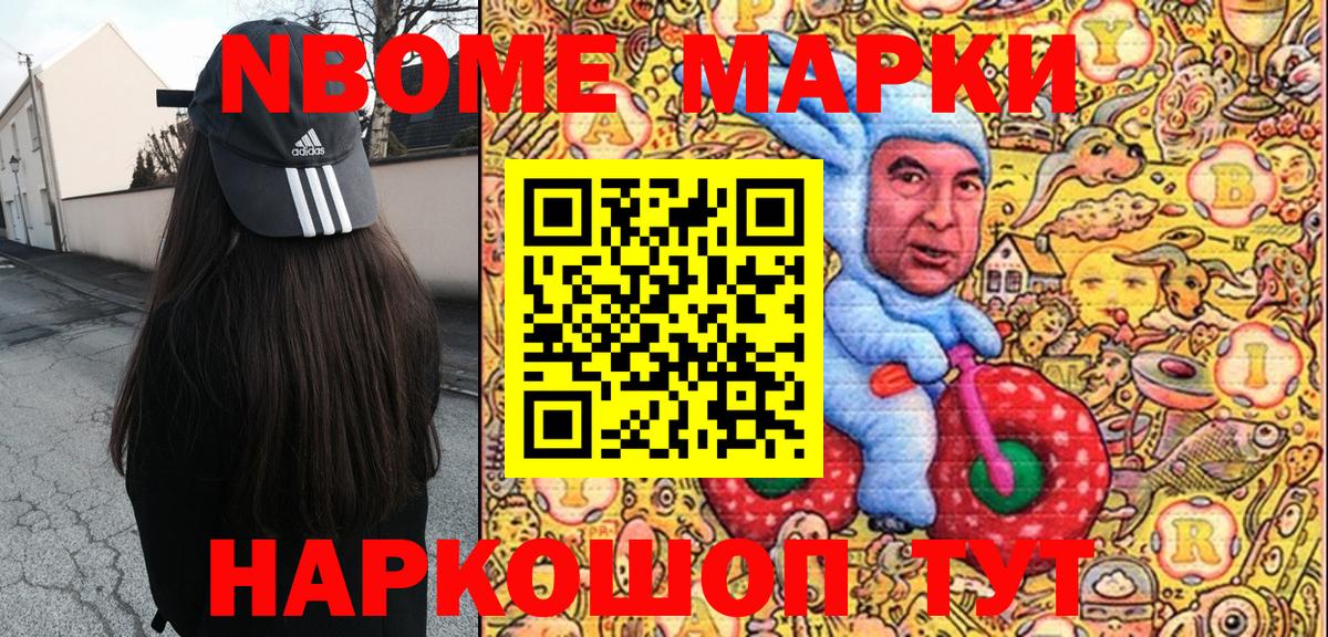 Марки 25I-NBOMe 1500мкг Надым