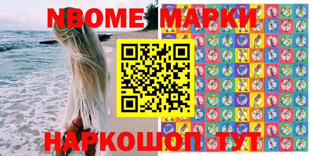 Марки N-bome 1,8мг  Вход с VPN  Марки 25I-NBOMe  Надым 